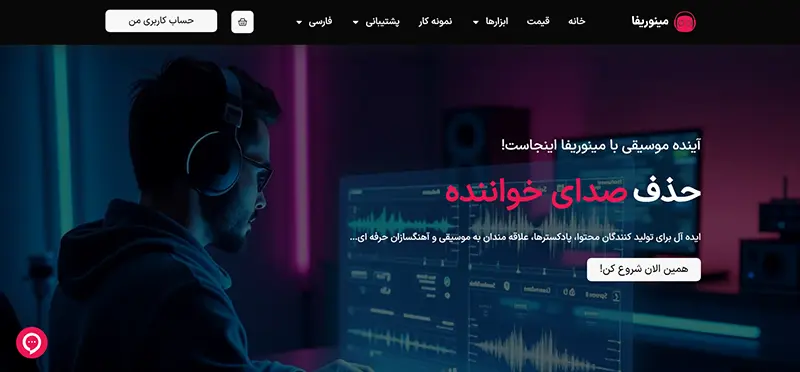 هوش مصنوعی مینوریفا