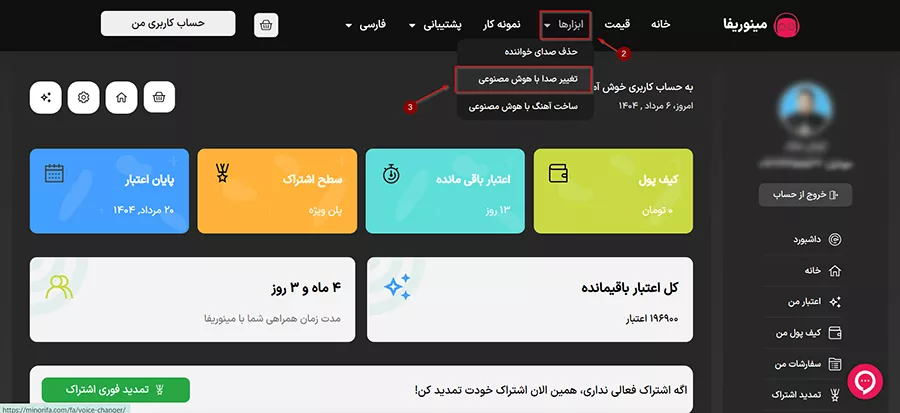 مرحله دوم: انتخاب ابزار تغییر صدا با هوش مصنوعی