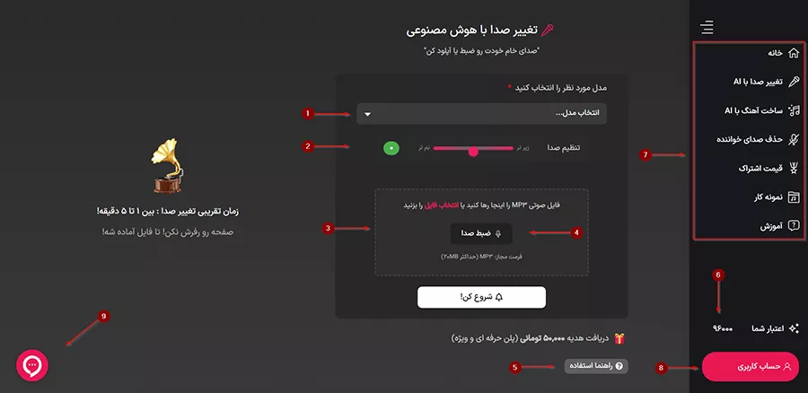 مرحله سوم: نحوه استفاده از ابزار تغییر صدا
