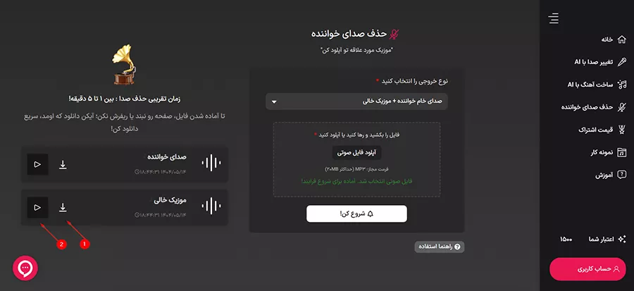 مرحله پنجم: تکمیل فرایند حذف صدا