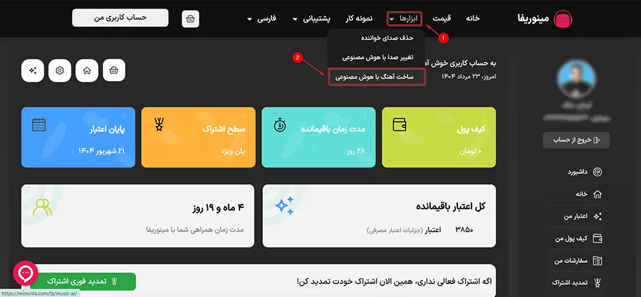 مرحله دوم: انتخاب ابزار ساخت آهنگ