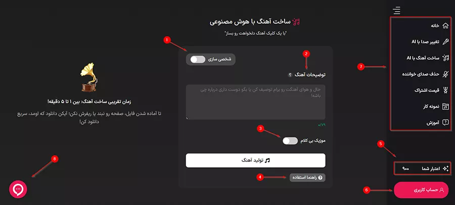 مرحله سوم: نحوه استفاده از ابزار ساخت آهنگ با هوش مصنوعی
