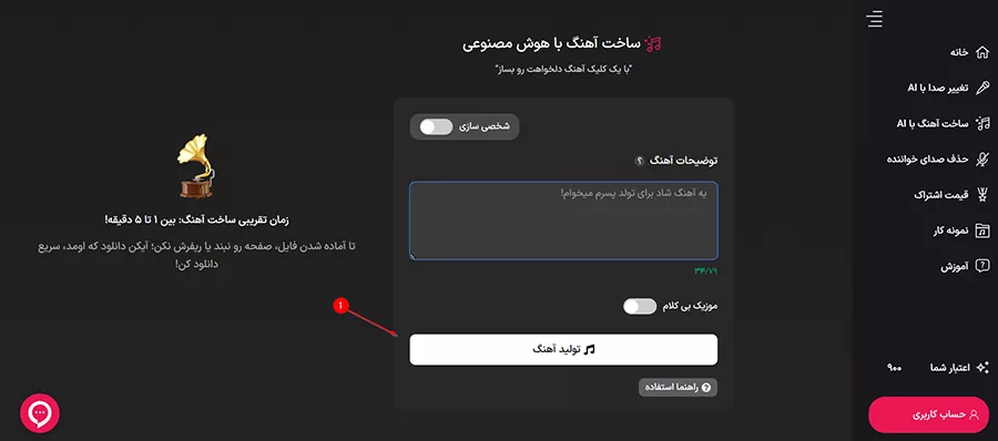مرحله چهارم: شروع فرایند ساخت آهنگ با هوش مصنوعی